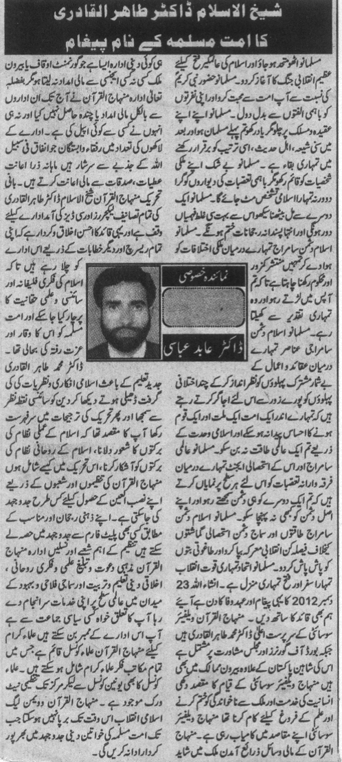 تحریک منہاج القرآن Pakistan Awami Tehreek  Print Media Coverage پرنٹ میڈیا کوریج Daily Sadaechanar (Artical)